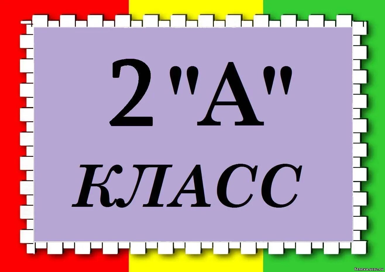 Классы 4 г 4 е