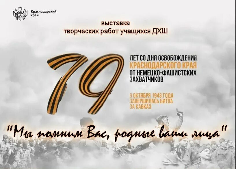 80 лет краснодарскому краю. Освобождение Краснодарского края. День освобождения Кубани. Освобождение Краснодарского края от фашистов. Освобождение Кубани от немецко-фашистских захватчиков Дата.