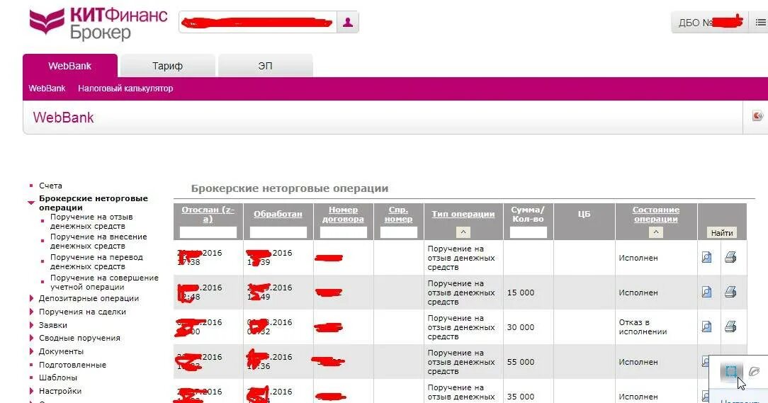 Кит финанс ул маши порываевой 34 отзывы. Кит финанс. Кит финанс офис. Счет кит финанс. Ооо "кит финанс трейд".