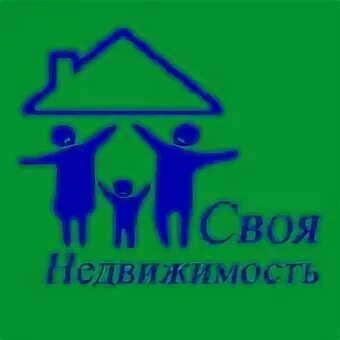 Свое жилье агентство недвижимости. Свое агентство недвижимости. Агентство недвижимости свои люди. Дворик на рябкина истра. Агентство недвижимости свои люди.