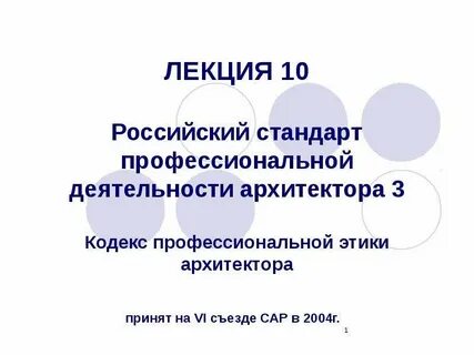 Профессионализмы архитектора