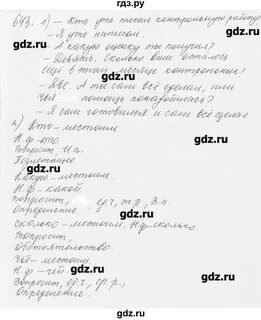 Русский язык упражнение 643