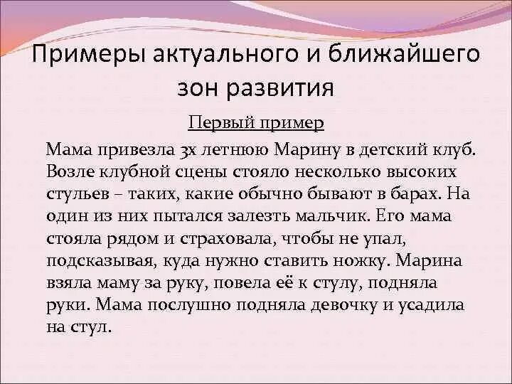 Примеры зоны ближайшего развития для 7 лет Картинки ИНТЕРСУБЪЕКТИВНОСТИ И ЗОНЫ БЛИЖАЙШЕГО РАЗВИТИЯ