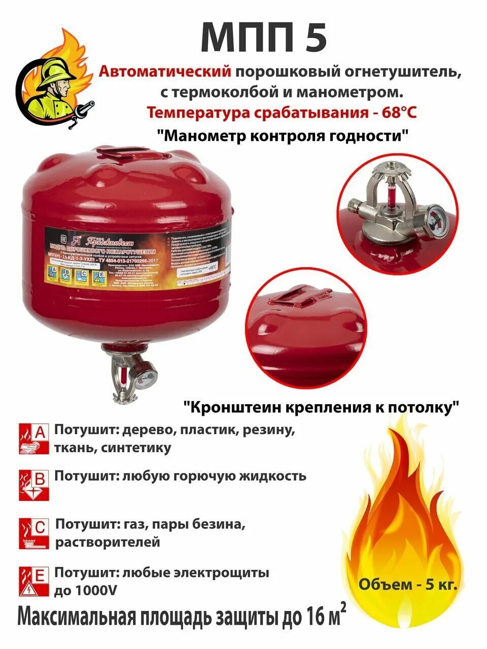 Мпп н 5. Ярпожинвест огнетушитель порошковый самосрабатывающий. кронштейн модуль порошкового пожаротушения мпп-2,5 ярпожинвест. модуль порошкового пожаротушения мпп-5 мпп. модуль порошкового пожаротушения 12 - мпп 12.