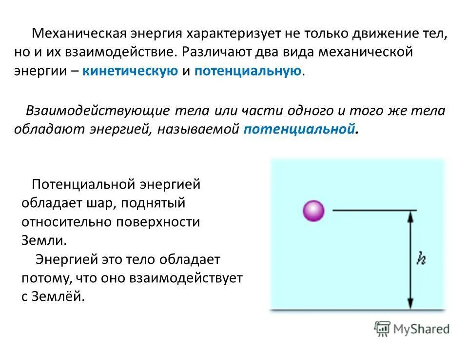 энергию движения тел называют. кинетическая энергия движения тела. энергия механика. градиент-температурная энергетика. внутренняя энергия формула химия.