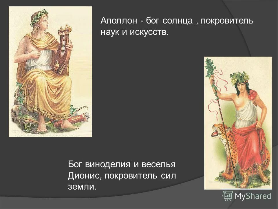 Аполлон бог древней греции. Аполлон бог солнца. Бог солнца и искусств. Аполлон бог солнца сын зевса. Аполлон и дионис.