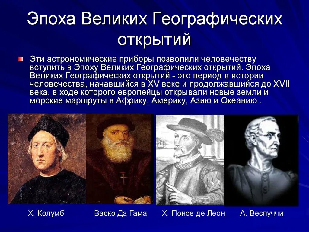 Географические открытия xv xvi. Путешественники эпохи великих географических открытий. Великие географические открытия в Европе 15-18 века. Великие мореплаватели эпохи великих географических открытий. Эпоха великих географических открытий века.