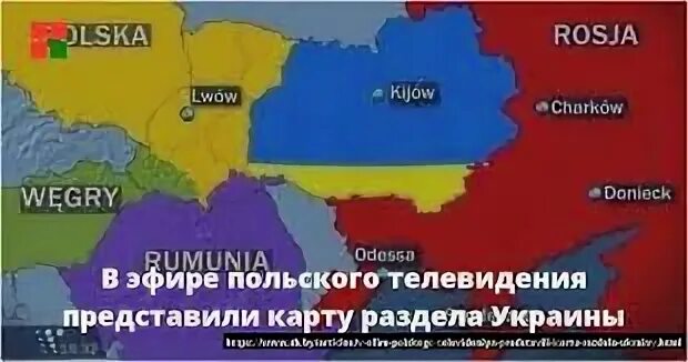 Какая должна быть украина. Карта Украины на польском телевидении. Какая территория Украины станет Россией. Какие территории Украины теперь российские. Запорожской и Херсонской областей Украины.