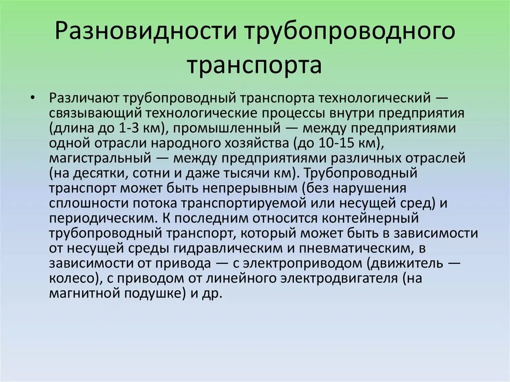 К каким видам транспорта относится трубопроводный транспорт. География трубопроводного транспорта. Трубопроводный транспорт география 9 класс. Схема классификации трубопроводного транспорта. Трубопроводный транспорт.