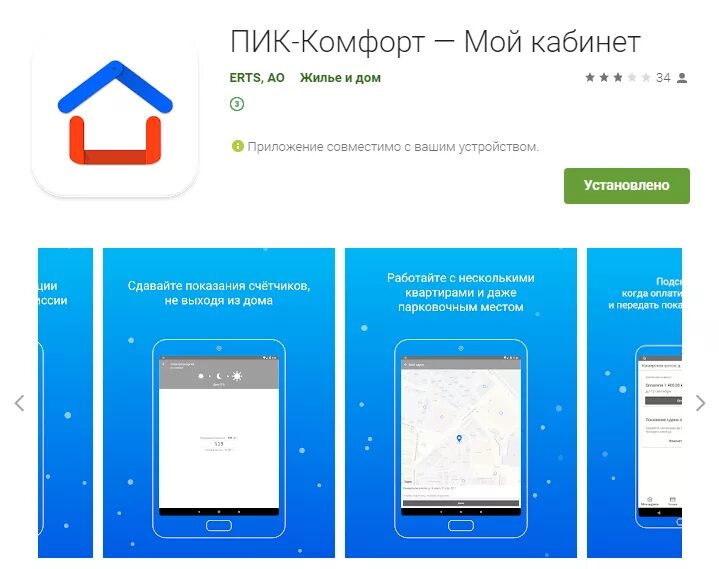 Пик приложение андроид. Пик комфорт приложение. мобильное приложение пик. пик комфорт личный кабинет. приложение пик комфорт личный кабинет.
