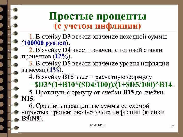 Простые проценты. Инфляция сложный процент. Простой процент с инфляцией. Простая процентная ставка без учета инфляции.