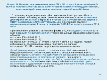 6 ндфл 120 строка как правильно заполнить