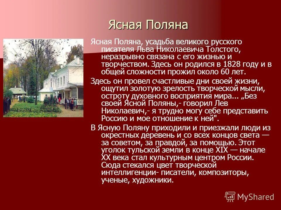 Толстой и ясная поляна доклад. Толстой и ясная поляна сообщение 6 класс. Лев николаевич толстой музей в ясной поляне. Толстой и ясная поляна сообщение 6 класс. Ясная поляна дом музей льва николаевича толстого.