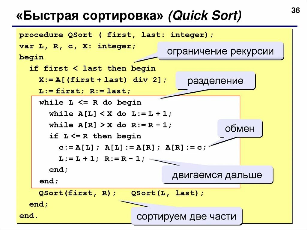 I i 1 паскаль. Быстрая сортировка с++ код. паскаль (язык программирования). gfcrfk язык программирования. сортировка паскаль.