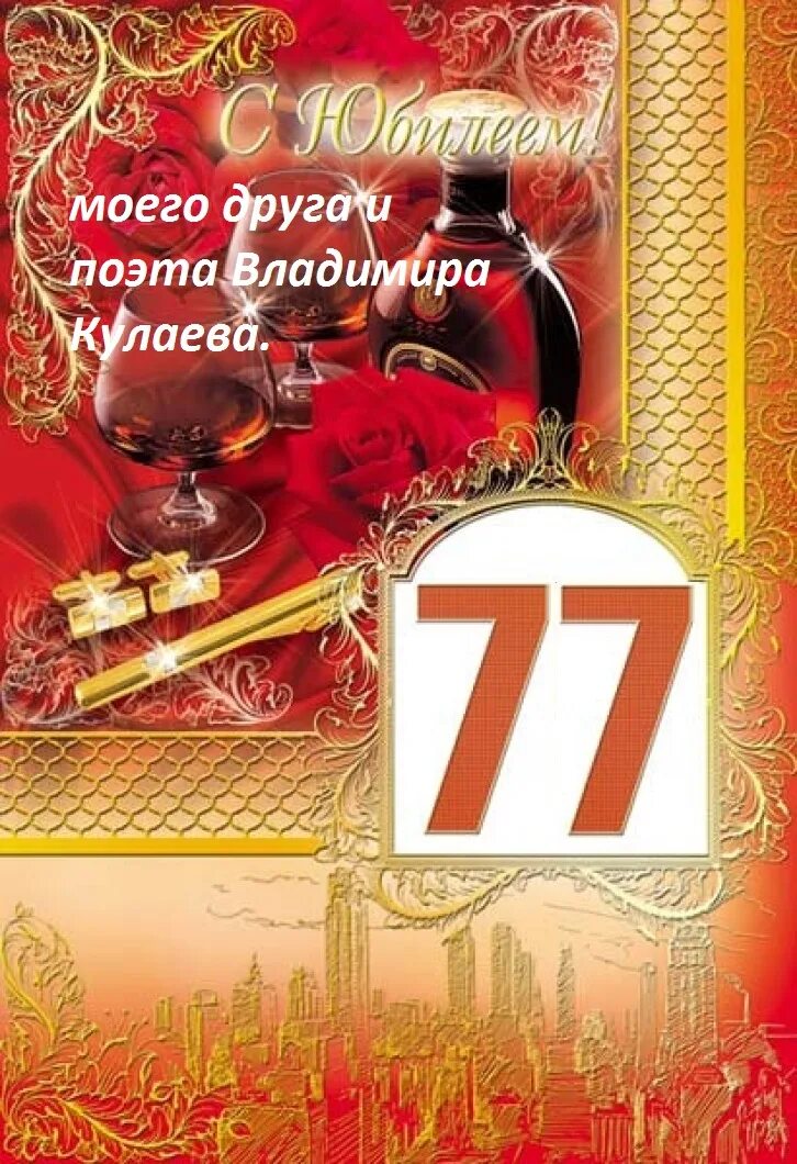 поздравление с 77 днем рождения женщине. поздравление с 77 днем рождения женщине. юбилей 77 лет. с днём рождения 77 лет женщине. поздравление с 77 днем рождения женщине.