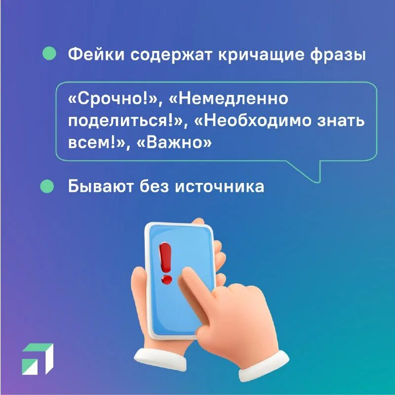 К основным признакам фейковой информации относится. Вирусность информации.