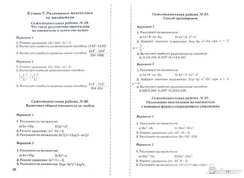 Самостоятельные и контрольные по математике 7 класс. Самостоятельные и контрольные работы по алгебре 7 класс. Контрольные работы к учебнику Мордкович 9 класс. Книга контрольные работы 7 класс Алгебра. Алгебра 7 класс Дорофеев контрольные работы.