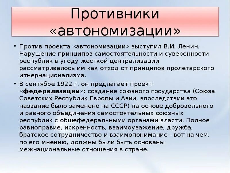 Автономизация автор. Сталинский проект автономизации. План автономизации. Сталин план автономизации. План автономизации Сталина и план федерализации.