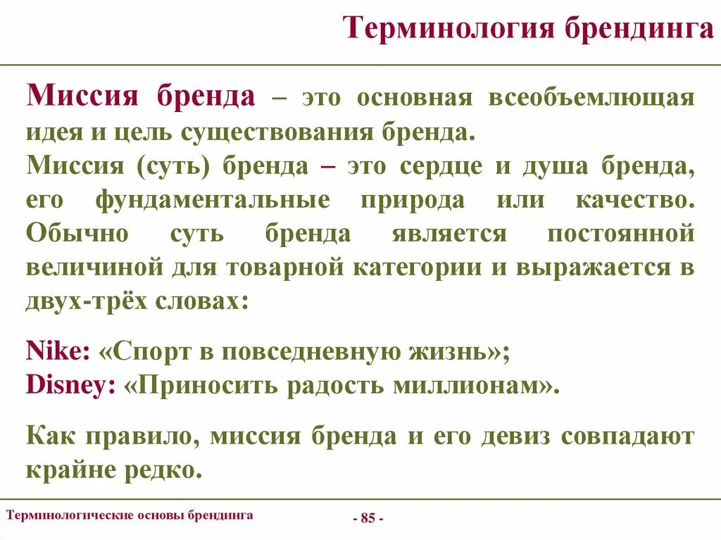 миссия бренда одежды. миссия бренда одежды. миссия бренда пример. миссия бренда. миссия бренда одежды.