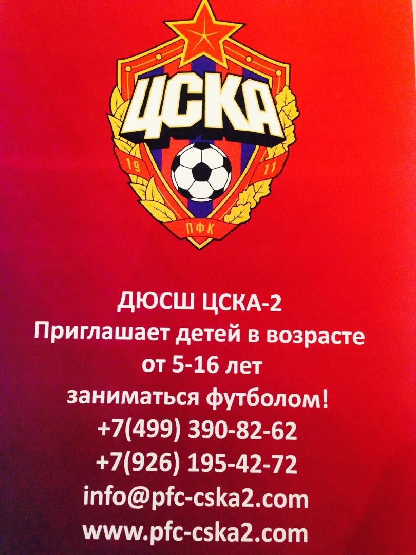 Дюсш пфк цска. Академия пфк цска. футбольная академия цска. дюсш цска 2.