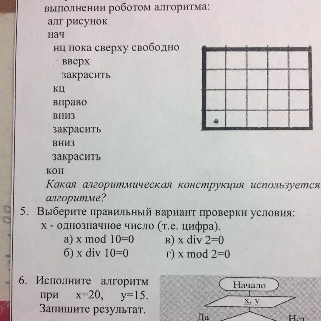 Робот алгоритм Информатика. Робот выполнил алгоритм с процедурой:. Робот линейный алгоритм задания. Закрась клеточку по алгоритму. Пока справа свободно вверх