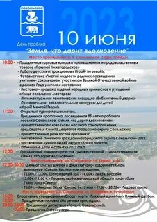 10 июня день 2023