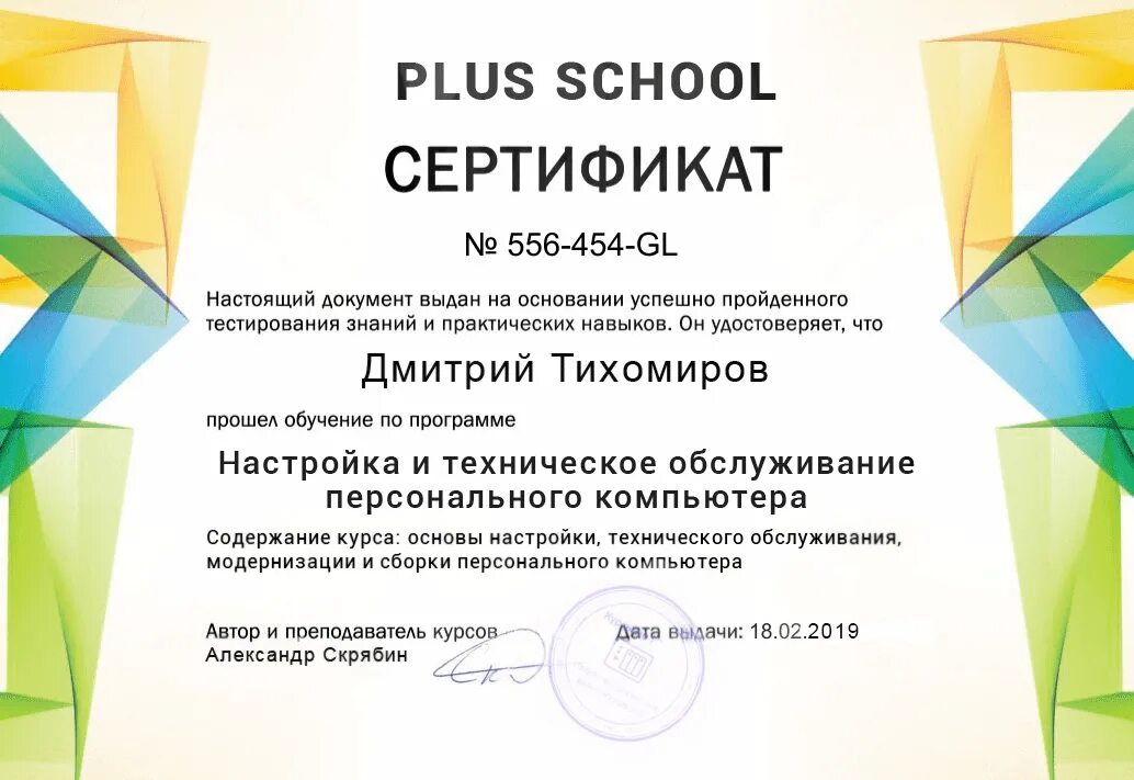 Технологии современного программирования сертификат 5 9 класс. Сертификат системного администратора. сертификат компьютерных курсов. сертификат курсов it. сертификат компьютерного мастера.