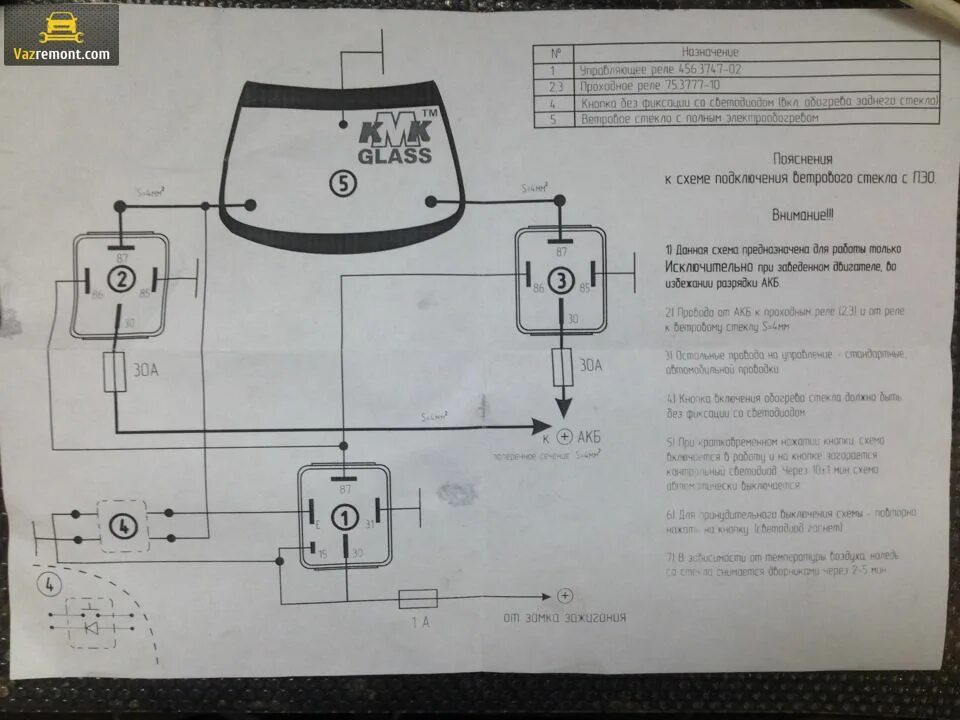 Обогрев лобового стекла схема. Реле для обогрева лобового стекла ВАЗ 2114. Подогрев лобового стекла ВАЗ 2109. Лобовое ВАЗ 2109 С подогревом. Комплект для подключения подогрева лобового стекла ВАЗ 2105.