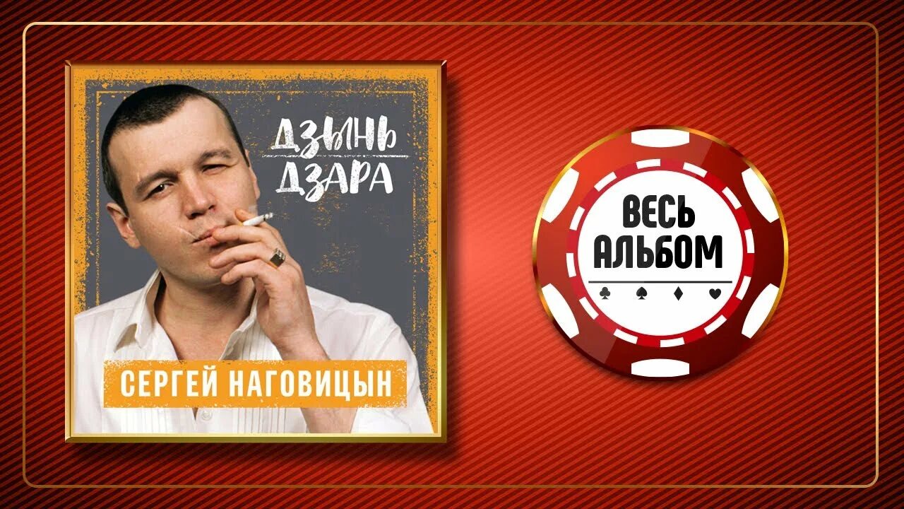 Наговицын слушать золотом