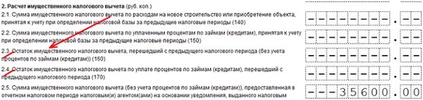 Сумма имущественного вычета за прошлый год. Вычет по предыдущим годам. Сумма вычета за предыдущий период. Вычет за предыдущие годы 3 НДФЛ.