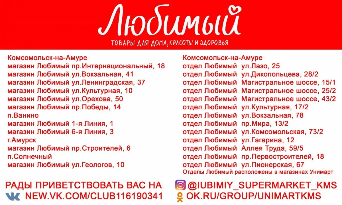 100сп комсомольск. Магазин любимый РФ Комсомольск на Амуре. Магазин любимый. Номер телефона магазин любимый.