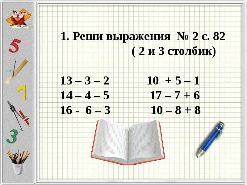 Выражения 1 класс. Выражения по математике 1 класс. решение выражений 1 класс.