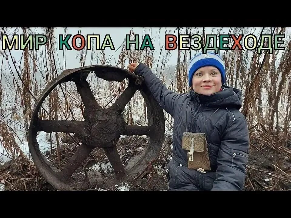 Шурфить с металлоискателем. Мир коп. Епанчин юрт. Мир коп. Заброшенная деревня.