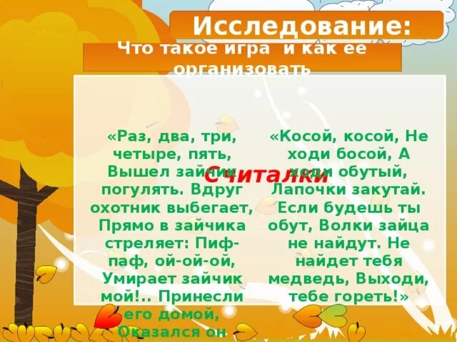 Раз два три вышел зайчик. Считалка раз два три четыре пять вышел. Стих про зайчика ПИФ паф Ой Ой. Считалки ПИФ паф. Считалка ПИФ паф Ой Ой Ой.