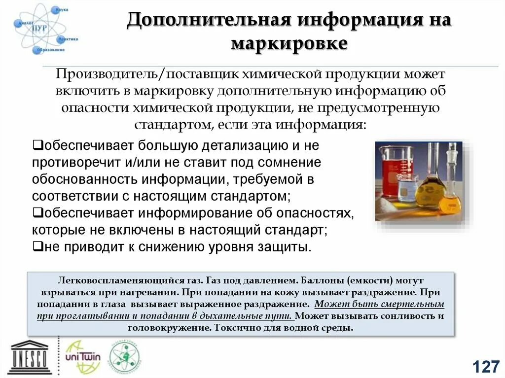 Дополнительная информация г 2. Дополнительные гарантии к маркировке продукции. Импортеры химической продукции. Поставщик химической продукции. Дополнительная маркировка на продукт.