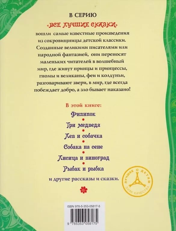 Сказки л н толстого 4 класс список. Сказки л н толстого список. сказки льва николаевича толстого список. л н толстой авторские сказки. авторские сказки льва николаевича толстого.