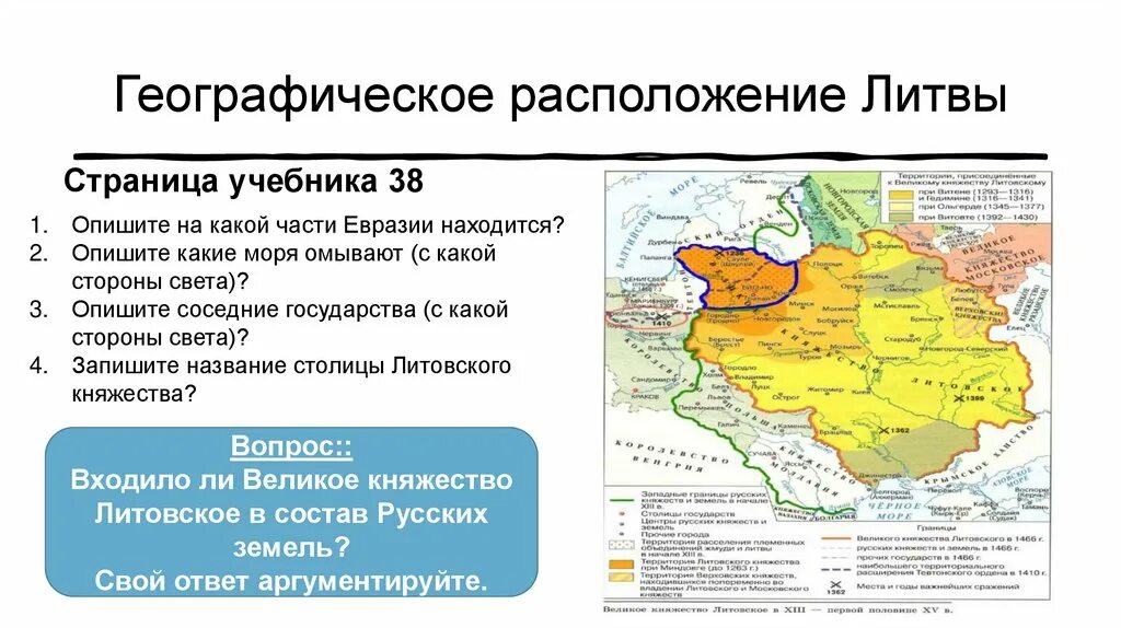 Русские земли вошедшие в состав литовского княжества. Великое княжество Литовское 1480. Великое княжество Литовское на карте древней Руси. Географическое расположение Великого княжества литовского. Географические факторы Великого княжества литовского.