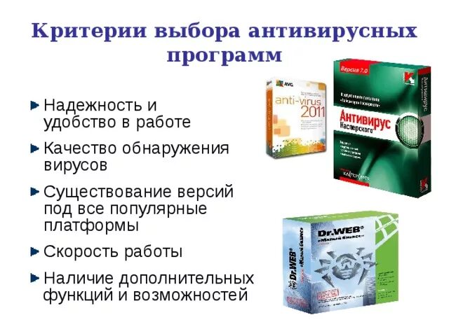 Какие есть антивирусные программы. Как выбрать антивирусную программу. критерии выбора антивирусных программ. критерии подбора антивирусной программы. как-правильно-выбрать-антивирусную-программу.