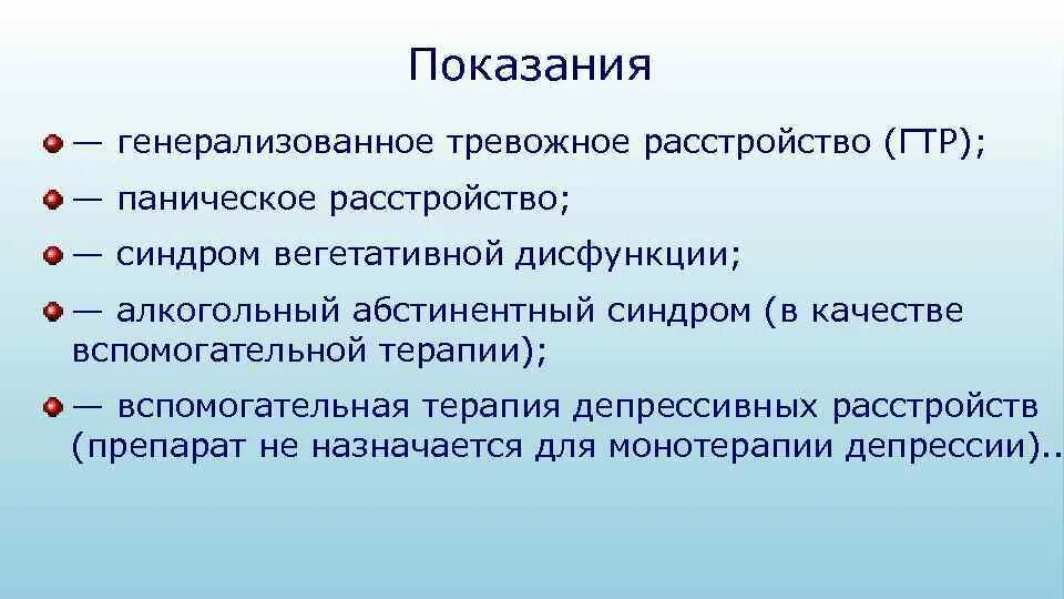 Генерализованное тревожное расстройство. Генерализованное тревожное расстройство (ГТР). Генерализованные тревожные расстройства синдромы. Генерализованное нервное расстройство.