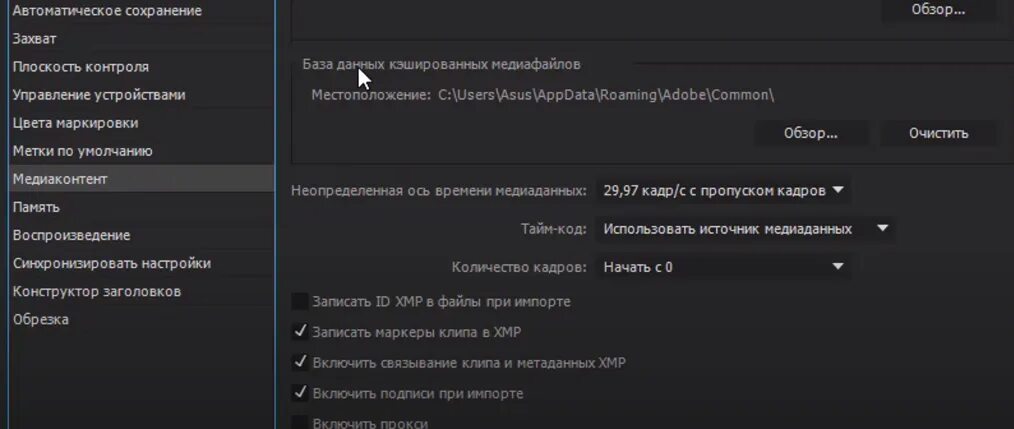Почистить кэш в адобе премьер. Как очистить кэш в премьере. Как удалить кэш премьер про. Как почистить кэш премьер про. Клавиши очистки кэша