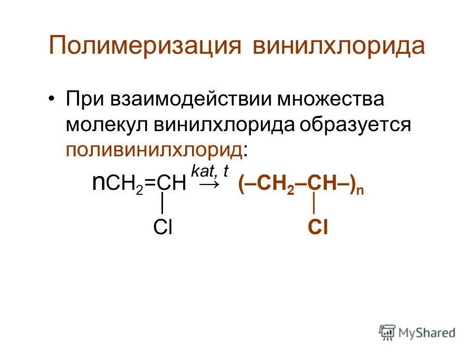 Химические реакции ацетилена. Винилхлорид поливинилхлорид реакция. Ацетилен винилхлорид поливинилхлорид. Гидрохлорирование винилхлорида. Винилхлорид поливинилхлорид реакция.