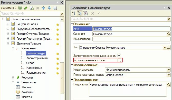 1с регистр строки. Конструктор агрегатов 1с. Конструктор агрегатов 1с 8.3. Измерения ресурсы и реквизиты в 1с в регистрах накопления. Измерения и ресурсы регистра накопления 1с.