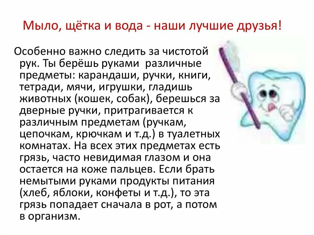 Чистота залог здоровья. Презентация на тему чистота залог здоровья. Презентация проекта чистота залог здоровья. Чистота залог здоровья классный час.