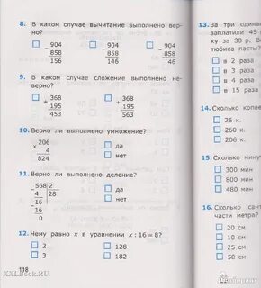 Ответы на тесты математика 2 класс