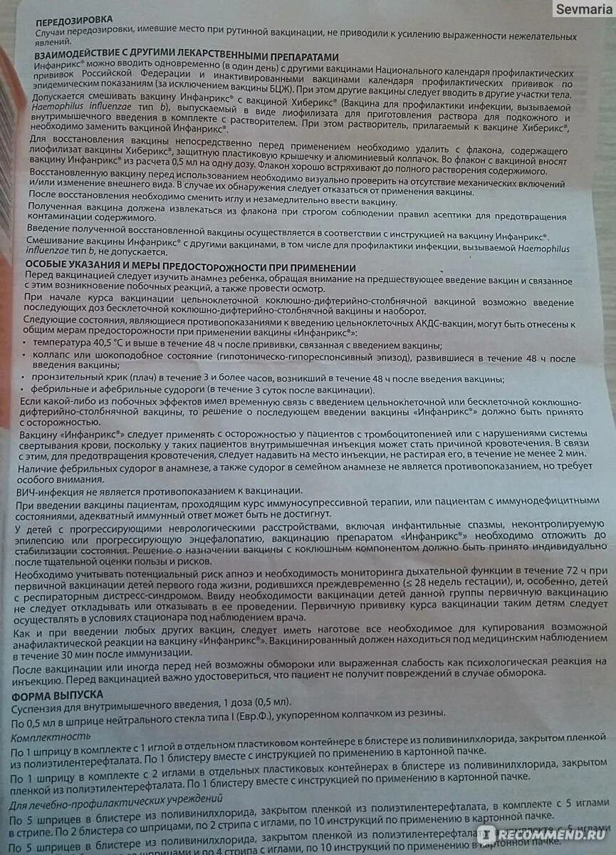 Инструкция к АКДС вакцине. Инструкция прививки АКДС. Показания к вакцинации АКДС. АКДС аннотация.