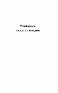 Книга улыбайся