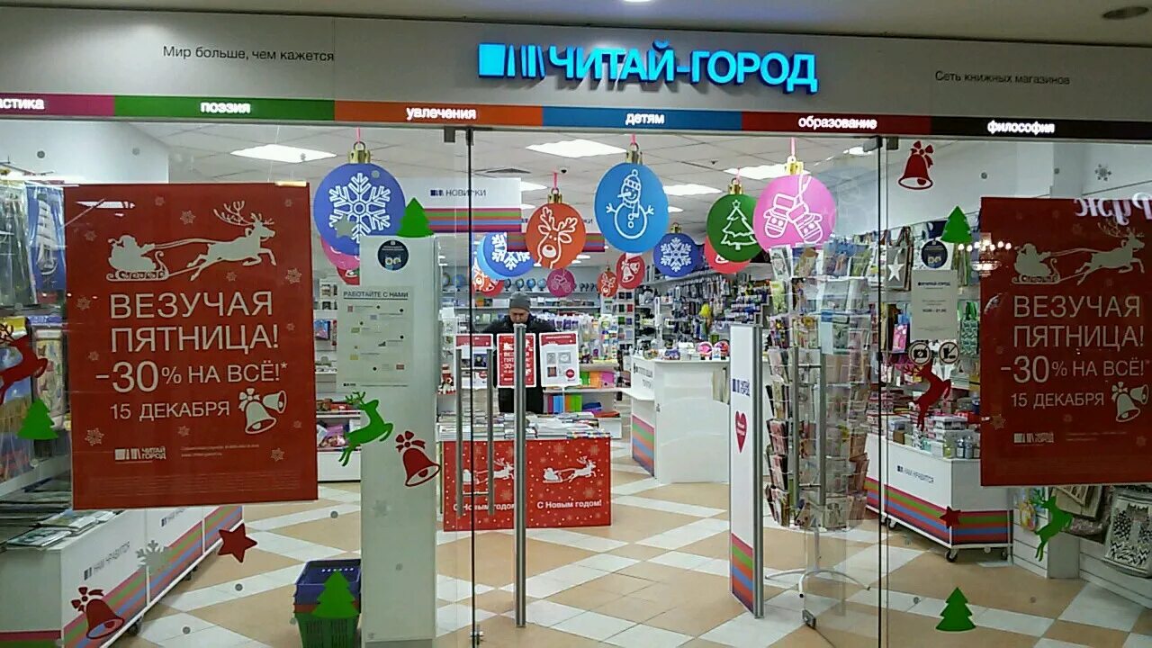 читай город. канцелярский магазин пятигорск. читай город дзержинский. читай город пятигорск дзержинского. читай город оренбург.