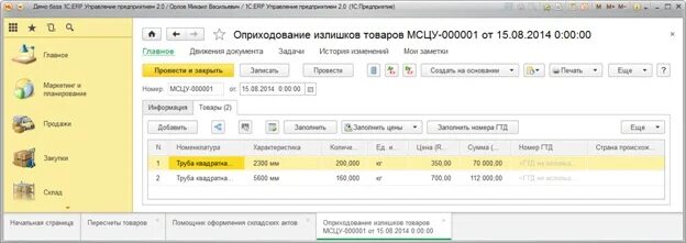 Оприходование излишков товаров. Акт оприходования излишков. Как оприходовать излишки. Оприходование товара излишков при инвентаризации.