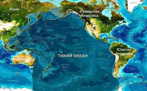 Где есть тихий океан