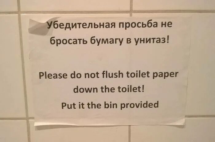 Табличка не бросайте бумагу в унитаз. Просьба не бросать в унитаз. Убедительная просьба бумагу в унитаз не бросать. Просьба не кидать туалетную бумагу в унитаз. Кидать туалетную бумагу в унитаз